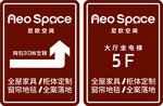 尼欧园区标识牌