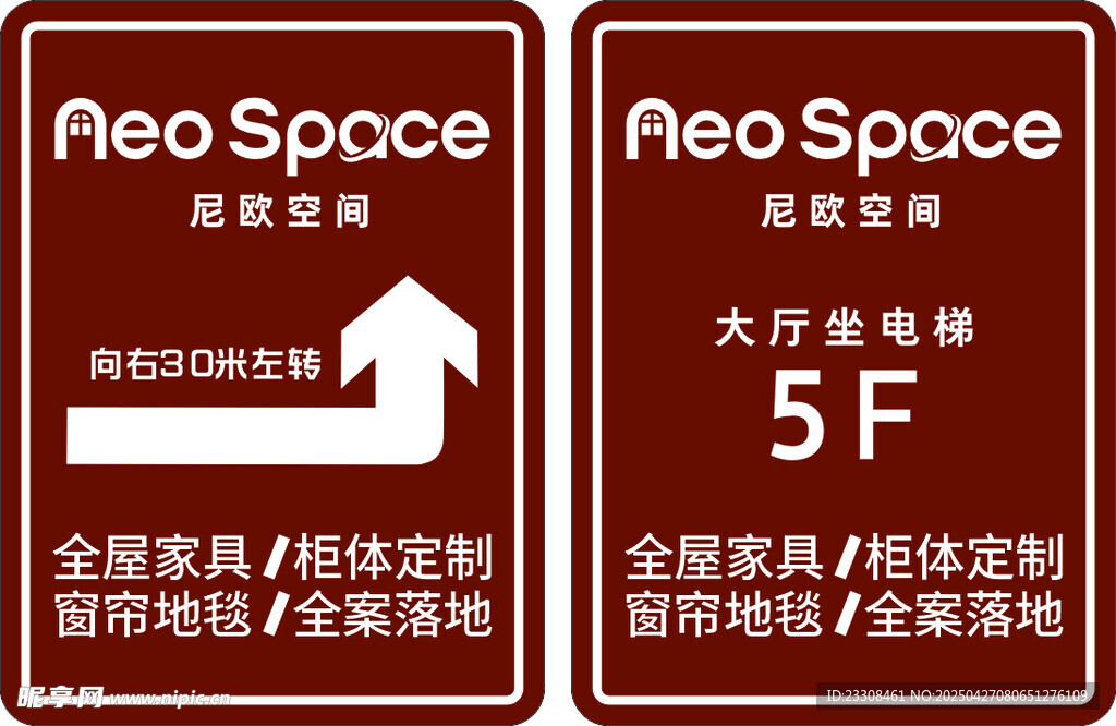 尼欧园区标识牌