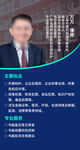 律师介绍海报