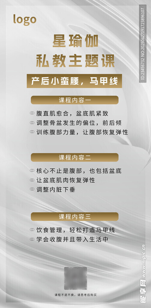 瑜伽课程详情海报