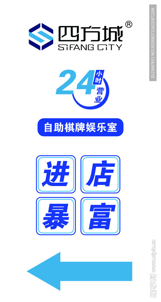 四方城