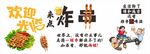 炸串