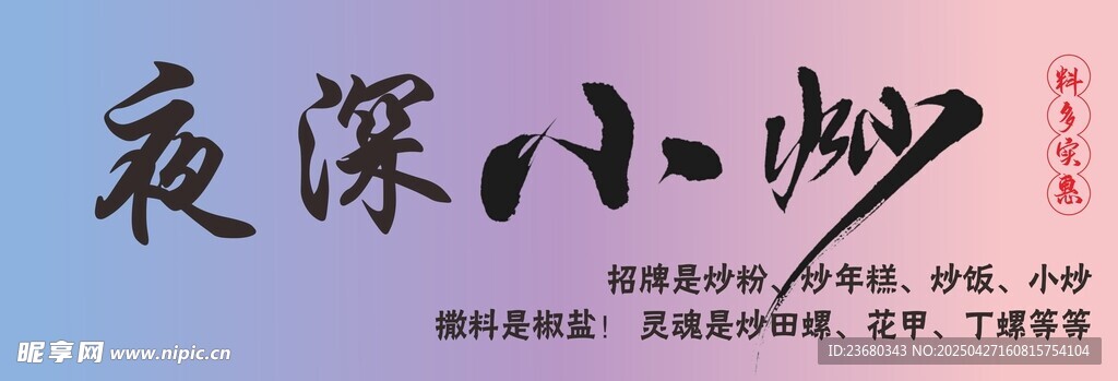 小炒招牌