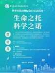 生命科学
