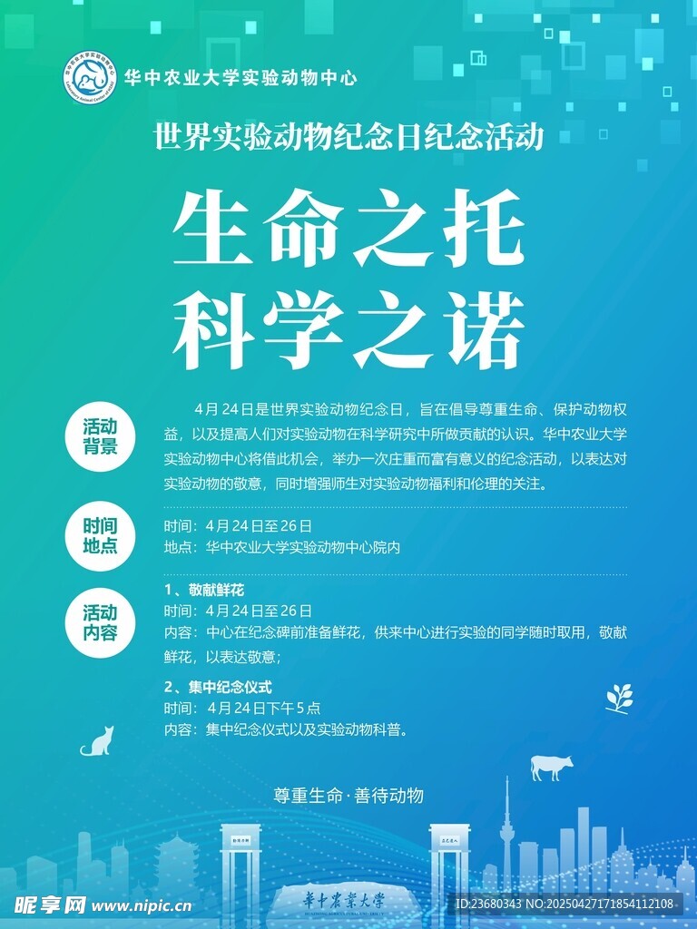 生命科学