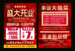 盛大开业传单