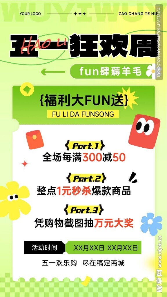 五一狂欢周活动福利手机海报