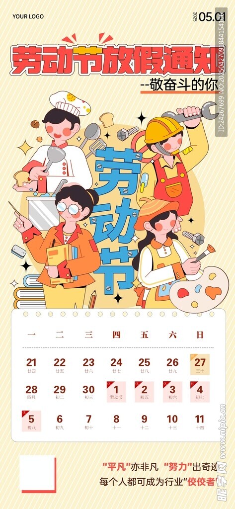 五一劳动节放假通知全屏海报