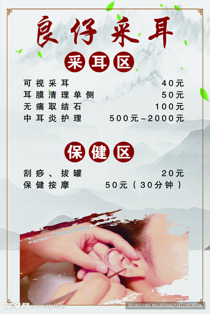 采耳 专业耳部护理