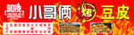 美味小零食豆皮豆干组合