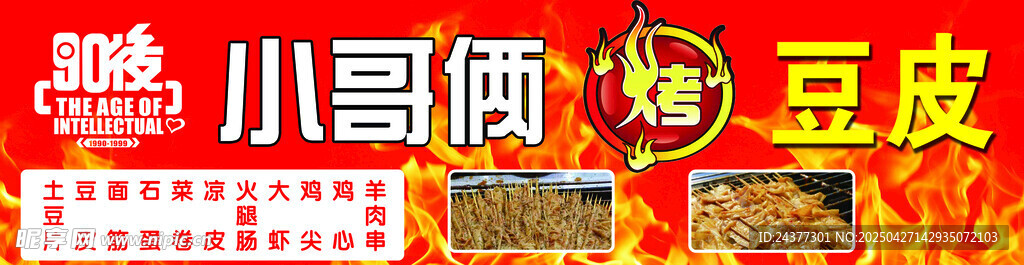 美味小零食豆皮豆干组合