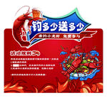 垂钓小龙虾活动规则