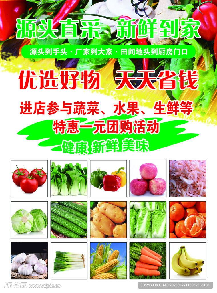 优质野鲜 天然美味大赏