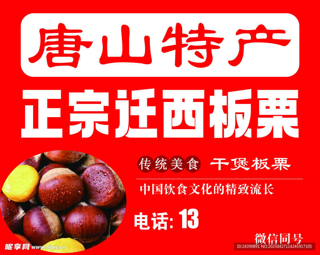 正宗迁西板栗唐山特产