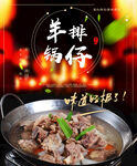 羊排火锅