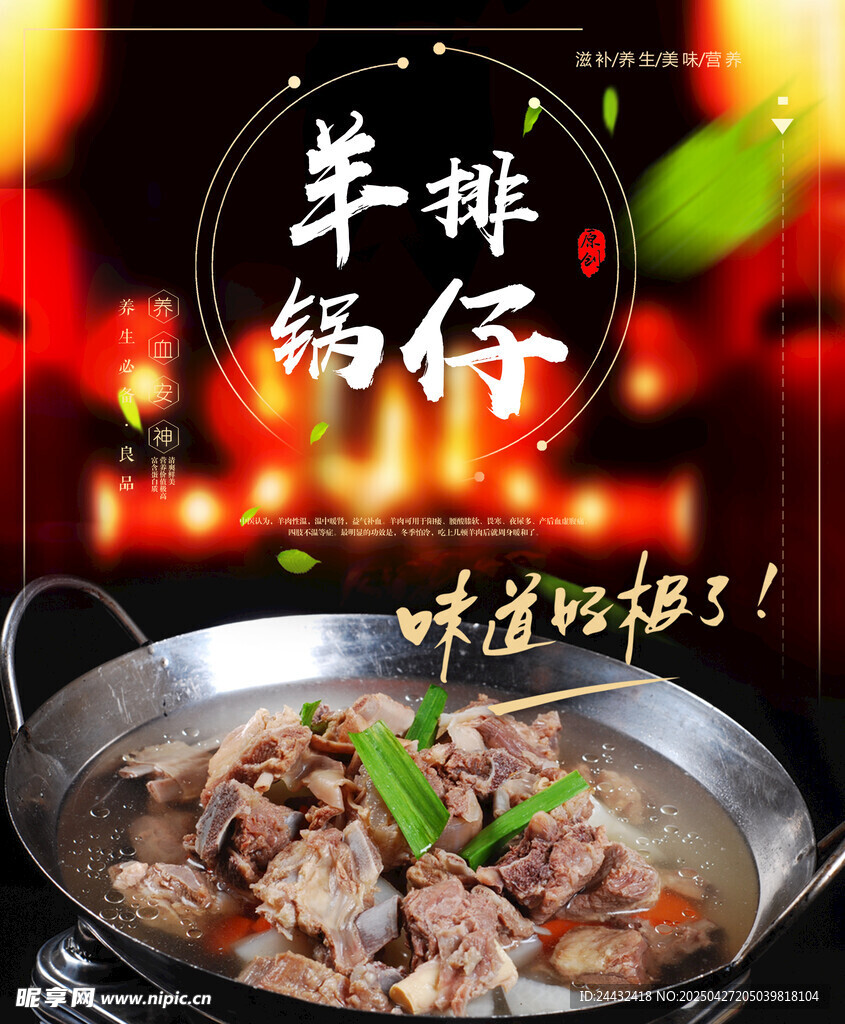 羊排火锅