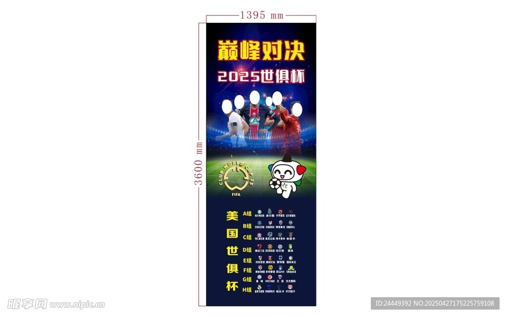 足球赛事海报展示