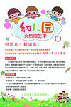 幼儿园活动海报
