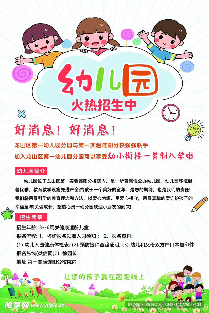 幼儿园活动海报