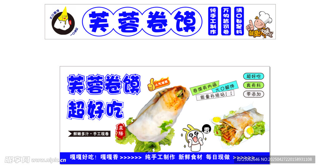 卷馍