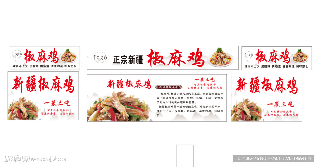 椒麻鸡小吃车广告