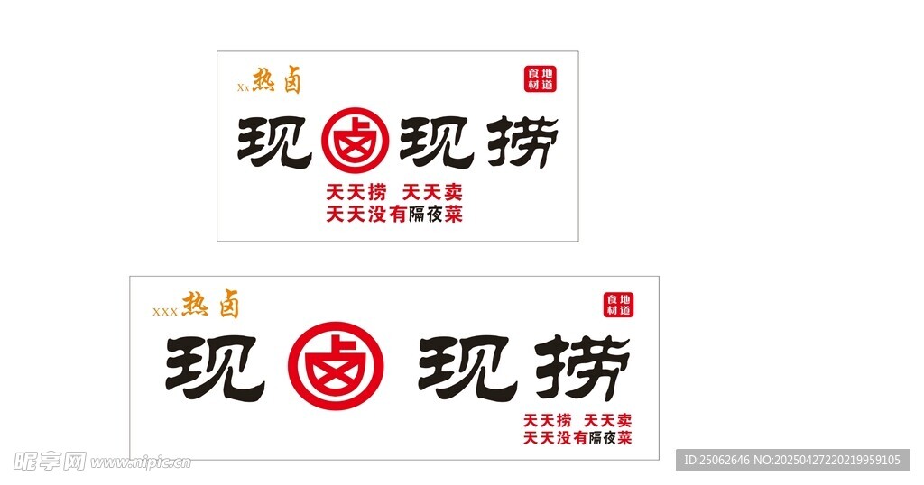 现货现捞标识设计图