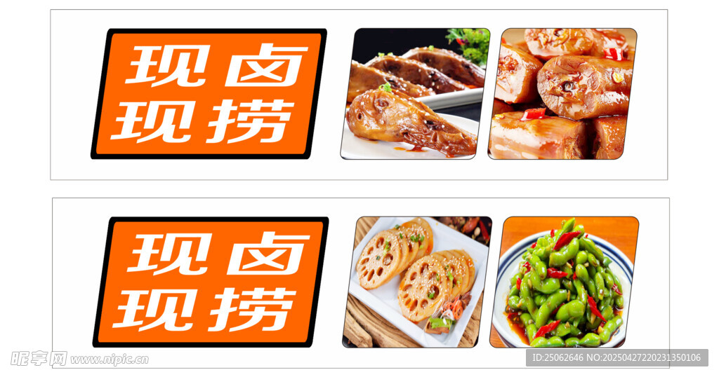 现卤现捞美食展示