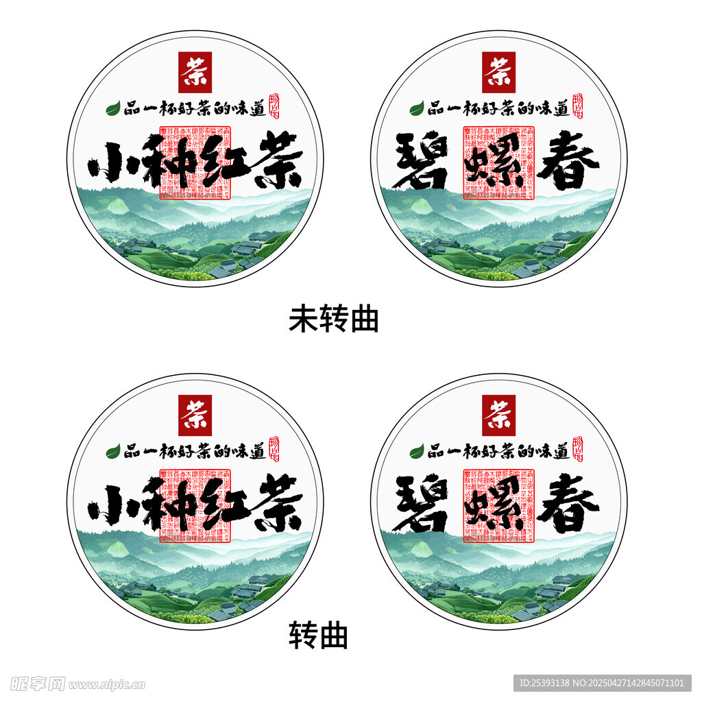 清新风格茶标