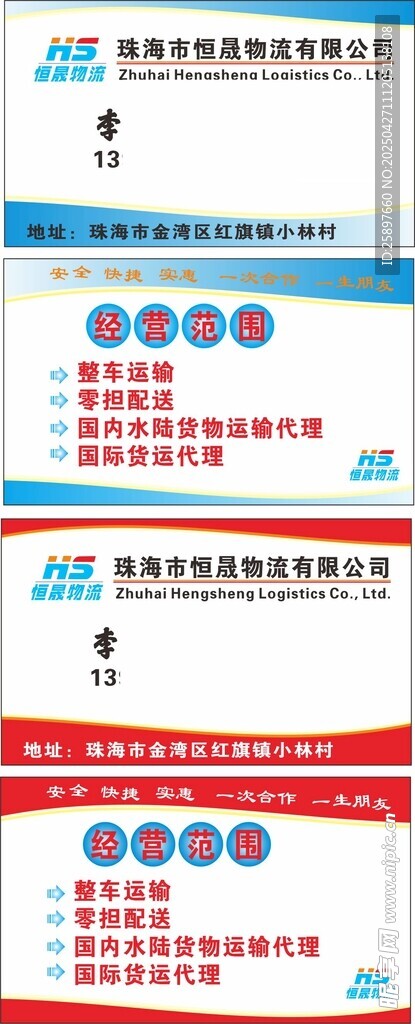 物流有限公司名片