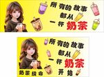 奶茶故事海报设计