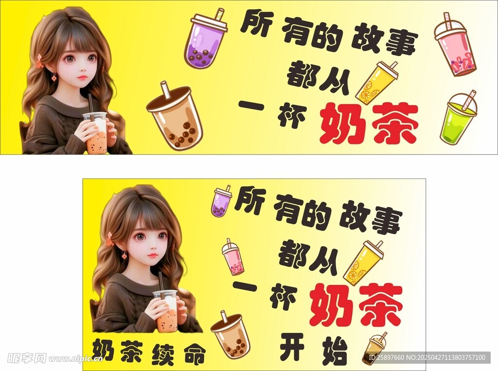 奶茶故事海报设计