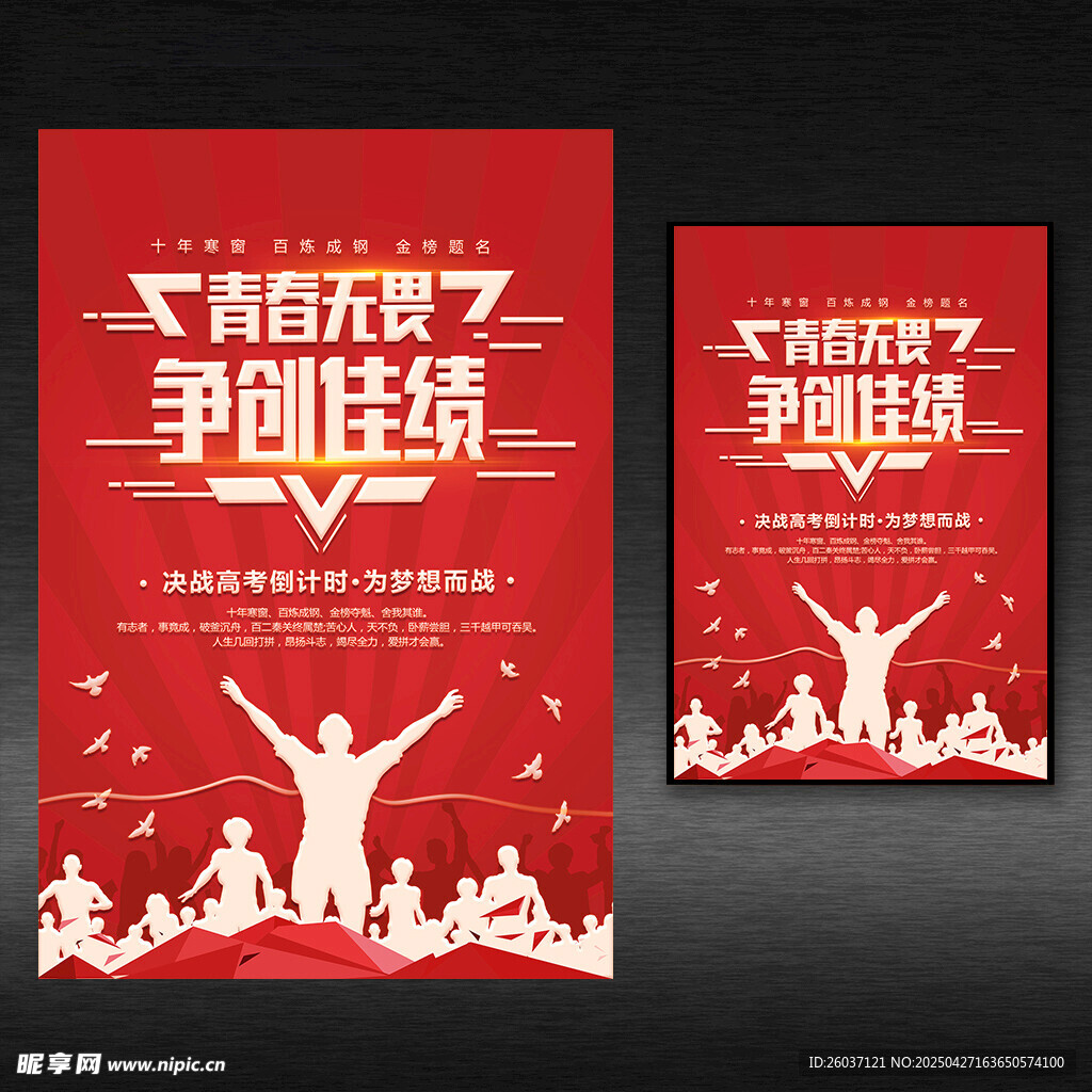 高考倒计时海报