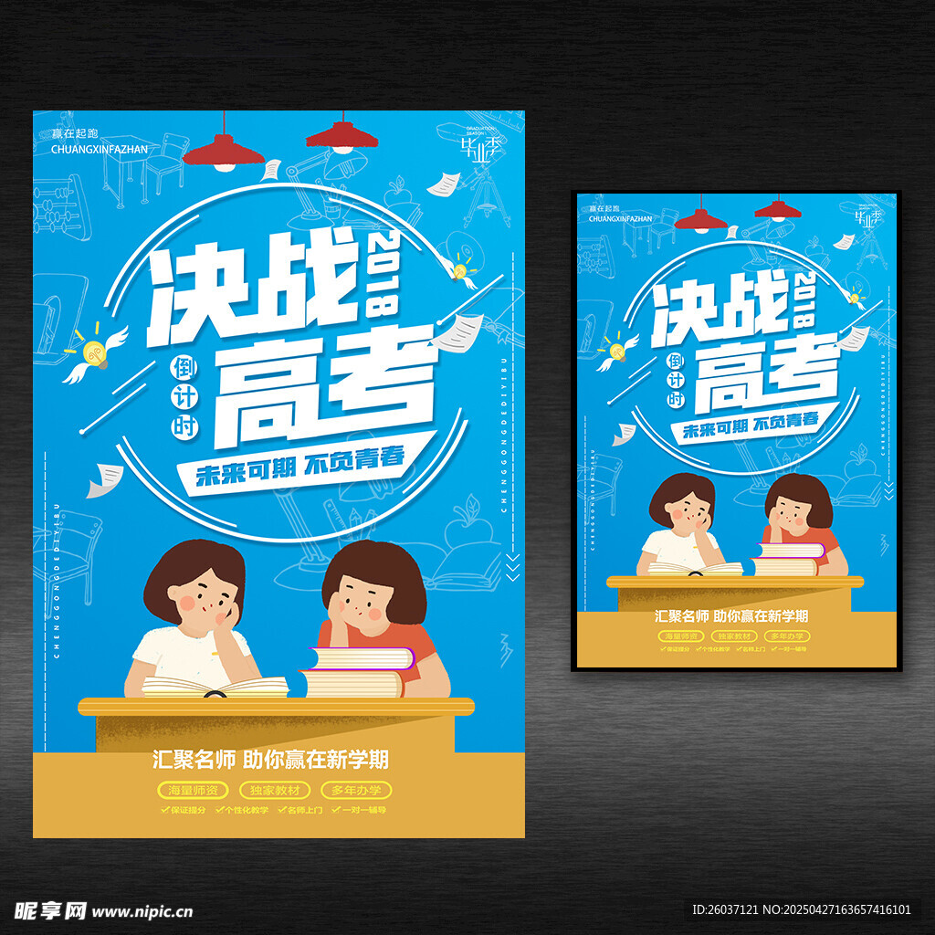 决战高考海报