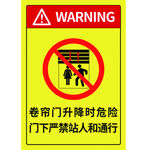 卷帘门警告