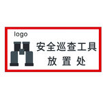 巡查工具