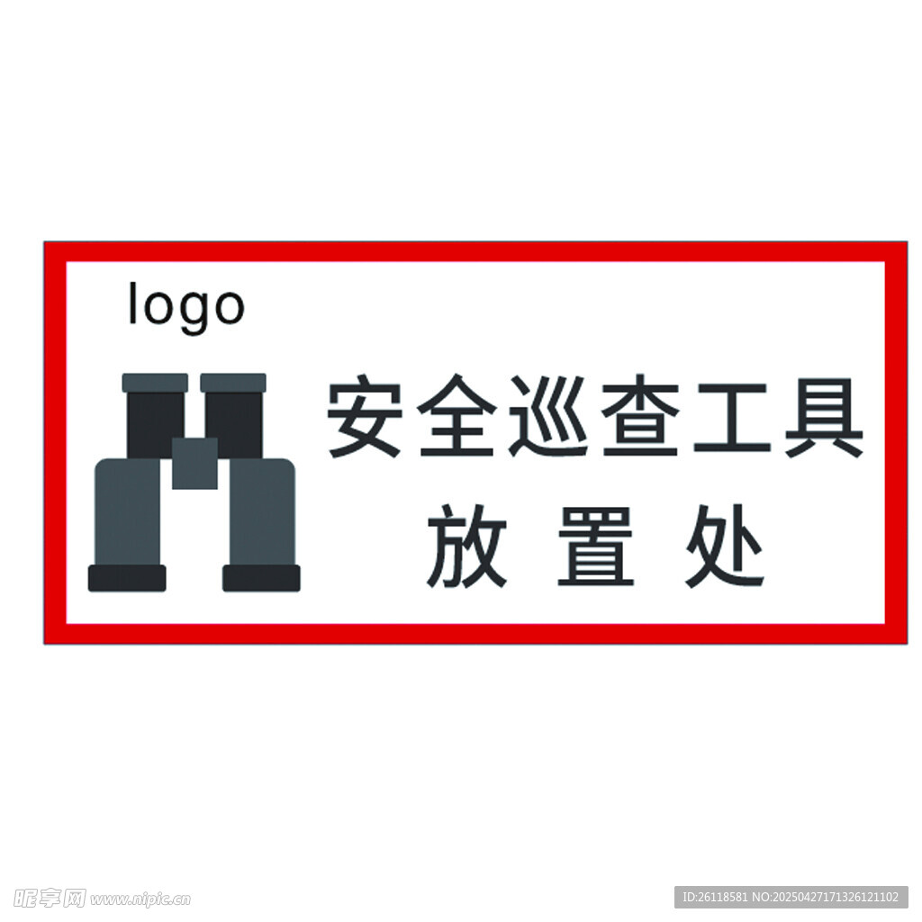 巡查工具