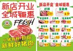 新店开业全城钜惠生鲜店