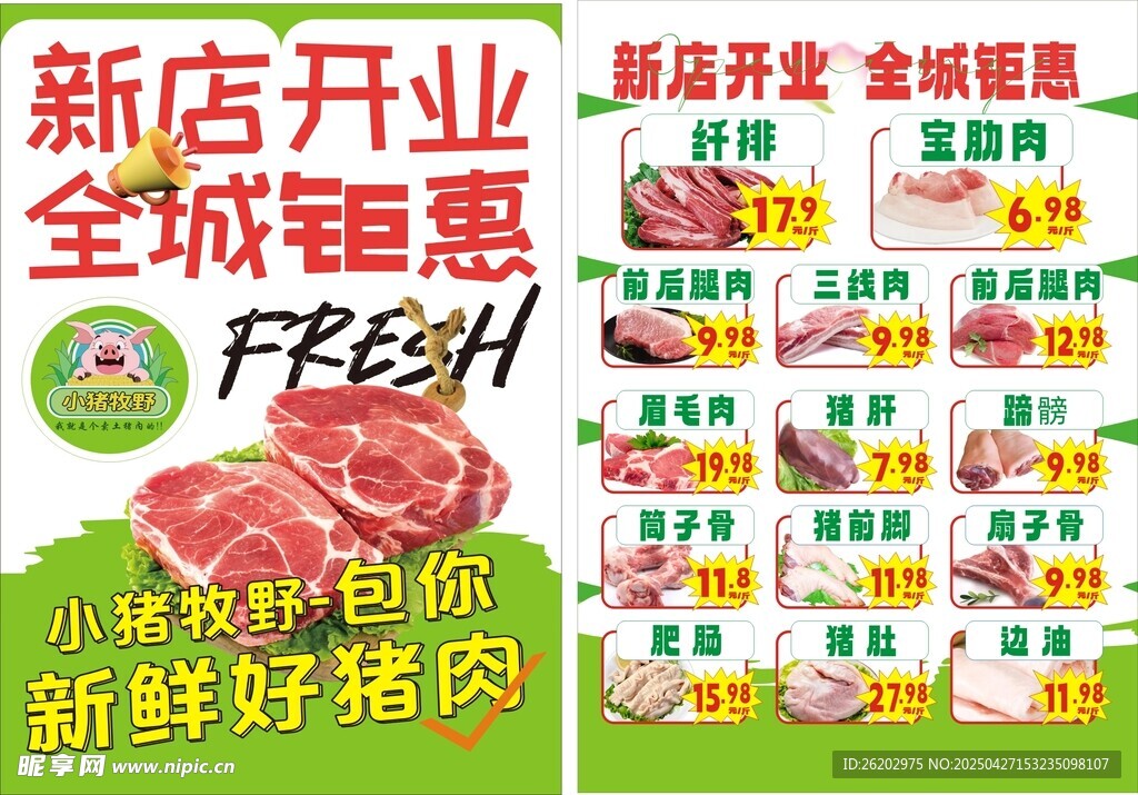 新店开业全城钜惠生鲜店