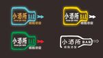 小酒所  精酿酒屋指示牌