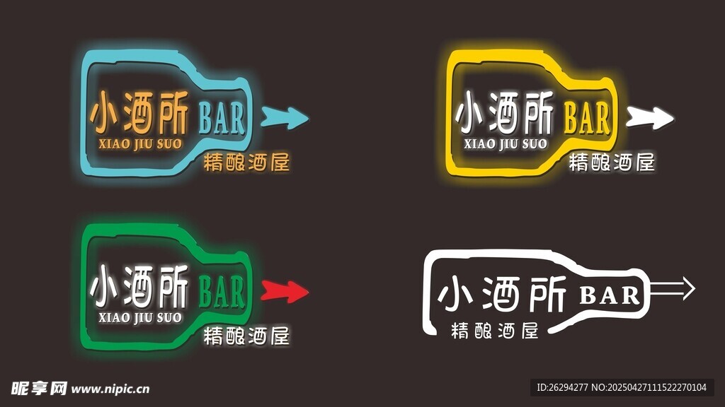小酒所  精酿酒屋指示牌