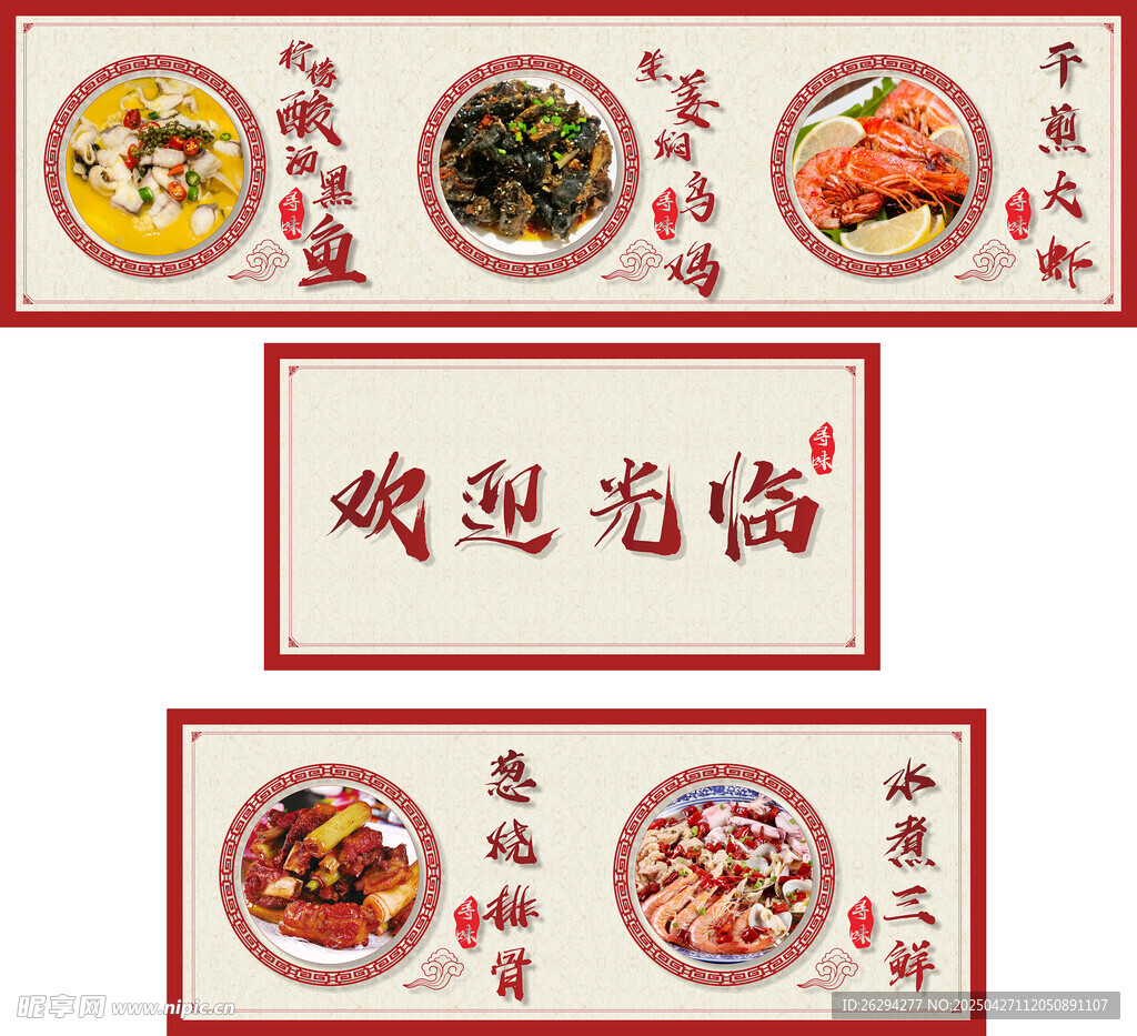 中式美食欢迎光临海报