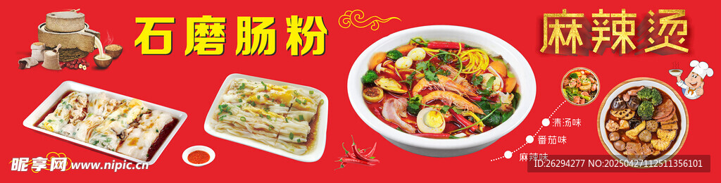 石磨肠粉美食展示