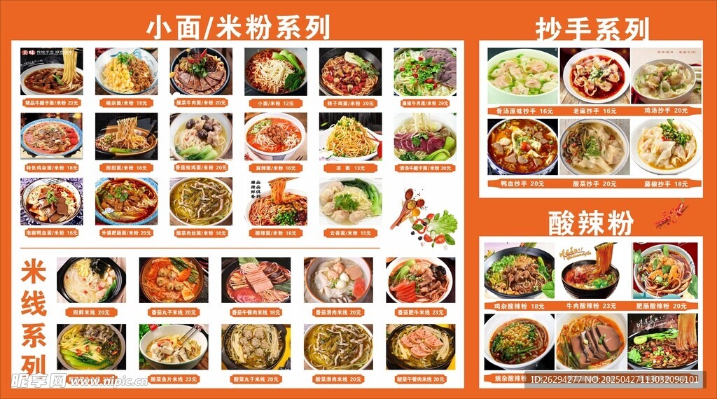 米线米粉 小面菜单