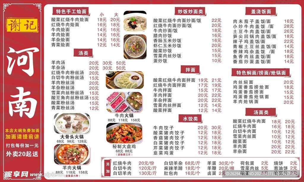 河南美食菜单展示