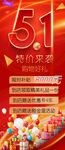 51促销海报