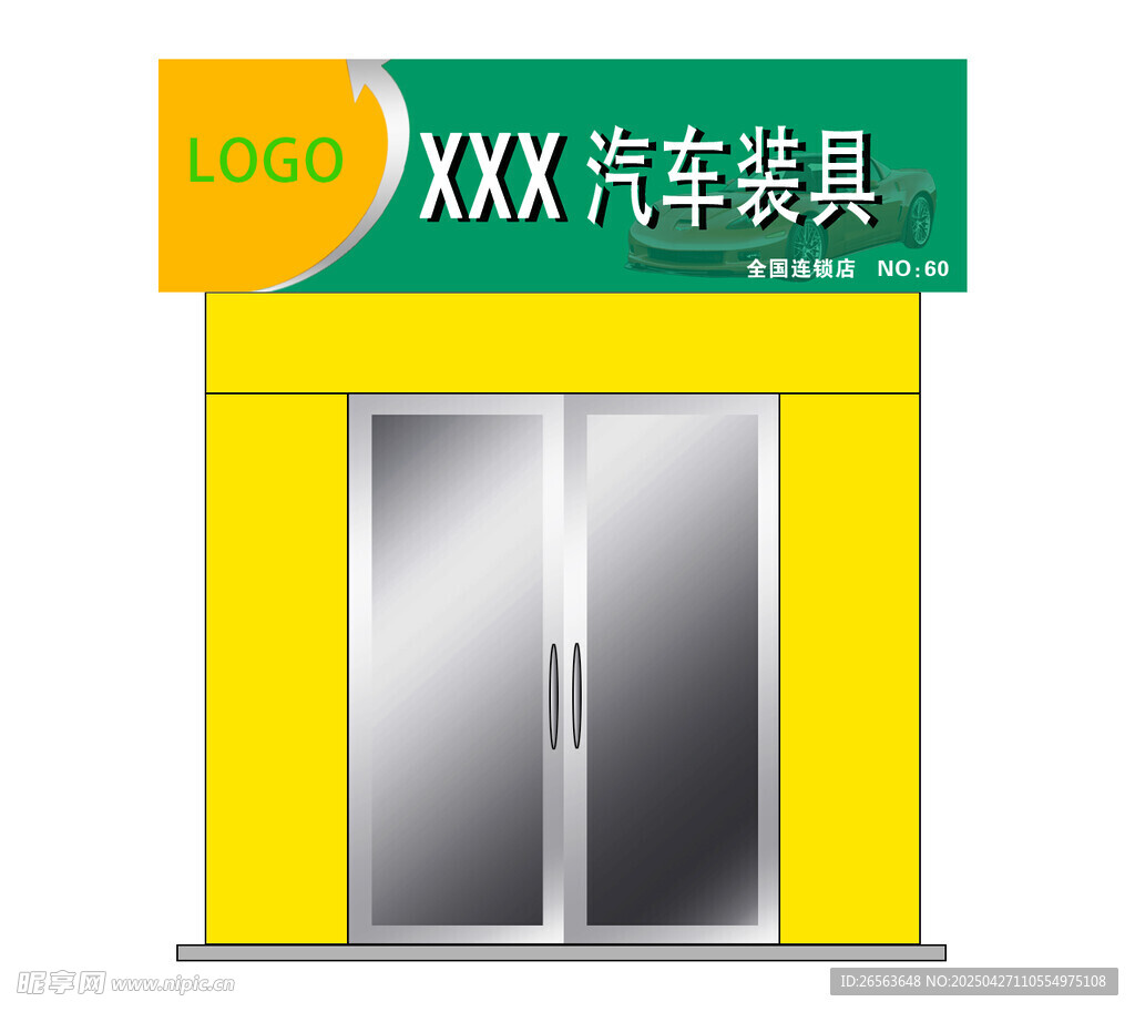 汽车装具店门头设计展示