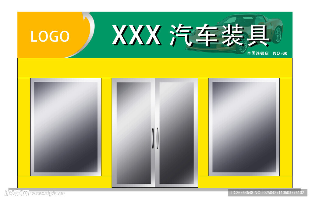 XXX汽车装具店外观