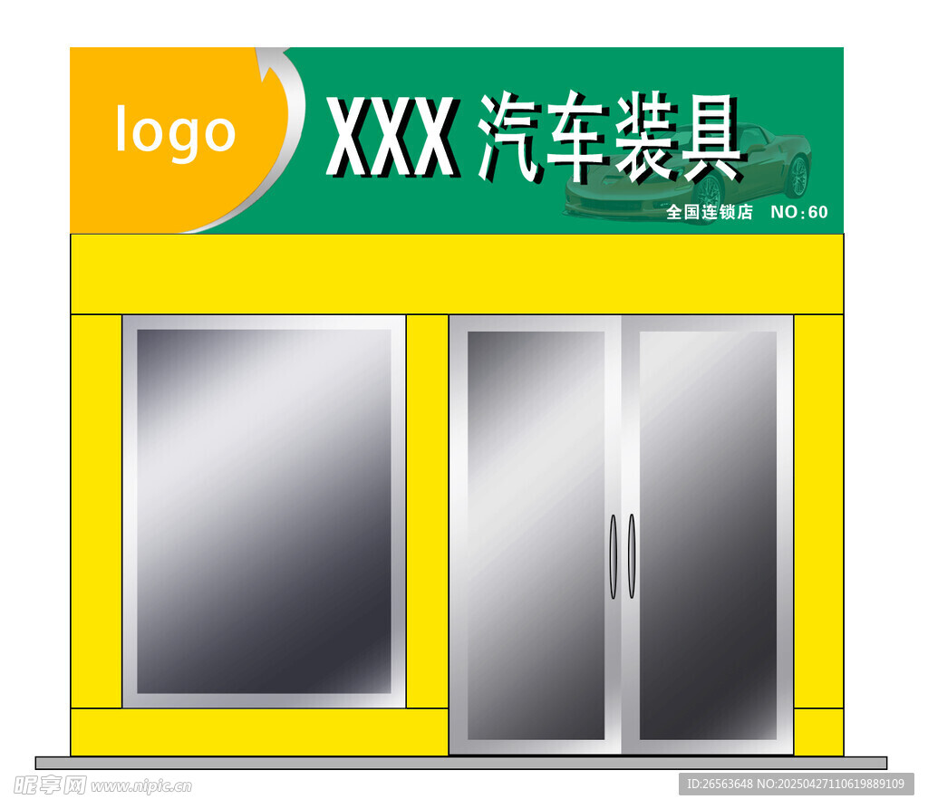 XXX汽车装具店外观展示