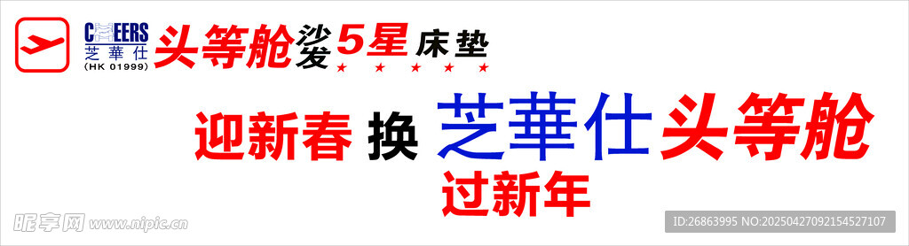 芝华仕头等舱