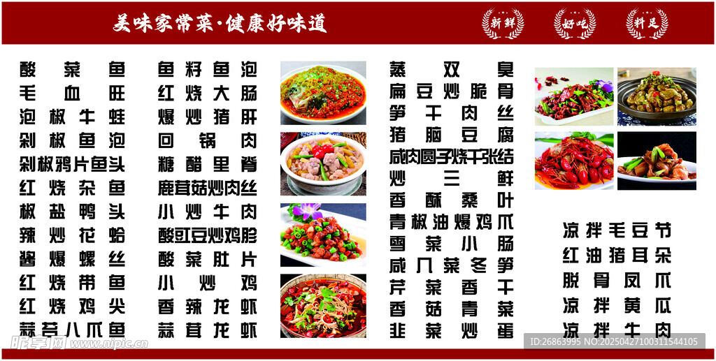 中式餐厅精美菜品菜单